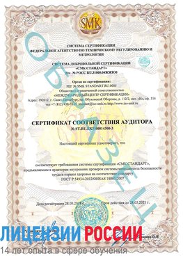 Образец сертификата соответствия аудитора №ST.RU.EXP.00014300-3 Геленджик Сертификат OHSAS 18001